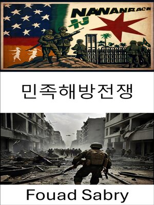 cover image of 민족해방전쟁